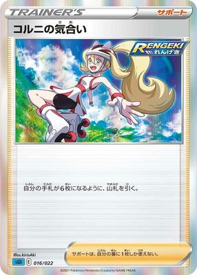 Korrina's Focus card from SS: Inteleon VMAX High-Class Deck