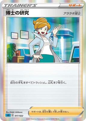 Professor's Research card from SS: Inteleon VMAX High-Class Deck