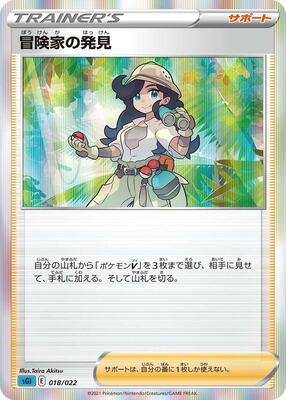 Adventurer's Discovery card from SS: Inteleon VMAX High-Class Deck