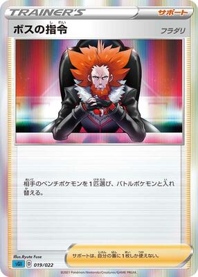 Boss's Orders card from SS: Inteleon VMAX High-Class Deck