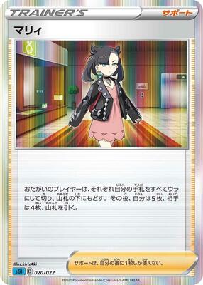 Marnie card from SS: Inteleon VMAX High-Class Deck