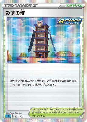 Tower of Waters card from SS: Inteleon VMAX High-Class Deck