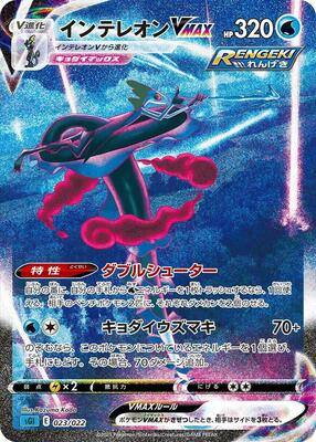 Inteleon VMAX - 023/022 card from SS: Inteleon VMAX High-Class Deck