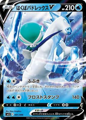 Ice Rider Calyrex V card from SS: Silver Lance & Jet-Black Spirit Jumbo Pack Set