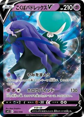 Shadow Rider Calyrex V card from SS: Silver Lance & Jet-Black Spirit Jumbo Pack Set
