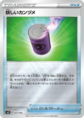 Suspicious Food Tin card from SS: Silver Lance & Jet-Black Spirit Jumbo Pack Set