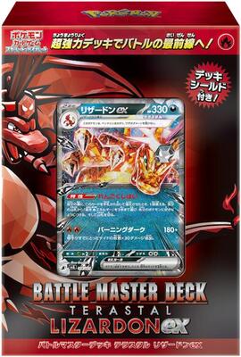 Terastal Charizard ex Battle Master Deck card from SV: Terastal Charizard ex Battle Master Deck
