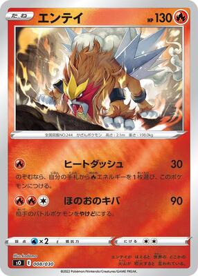 Entei card from s0: Charizard VSTAR vs Rayquaza VMAX Special Deck Set