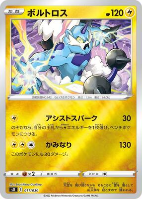 Thundurus card from s0: Charizard VSTAR vs Rayquaza VMAX Special Deck Set