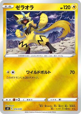 Zeraora card from s0: Charizard VSTAR vs Rayquaza VMAX Special Deck Set
