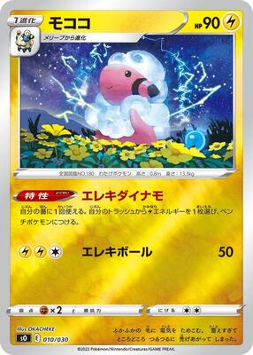 Flaaffy card from s0: Charizard VSTAR vs Rayquaza VMAX Special Deck Set