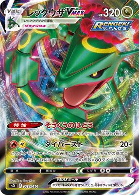 Rayquaza VMAX card from s0: Charizard VSTAR vs Rayquaza VMAX Special Deck Set
