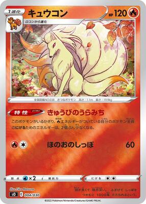 Ninetales card from s0: Charizard VSTAR vs Rayquaza VMAX Special Deck Set
