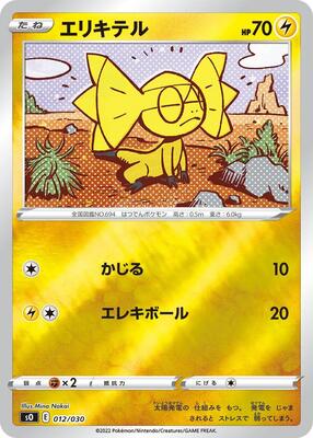 Helioptile card from s0: Charizard VSTAR vs Rayquaza VMAX Special Deck Set