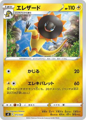 Heliolisk card from s0: Charizard VSTAR vs Rayquaza VMAX Special Deck Set