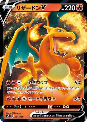 Charizard V card from s0: Charizard VSTAR vs Rayquaza VMAX Special Deck Set