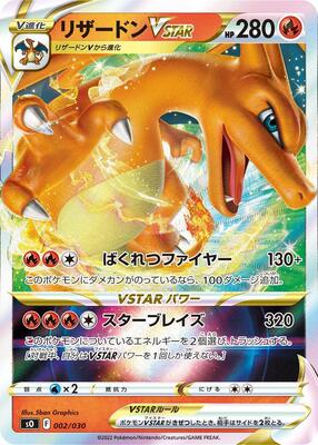 Charizard VSTAR card from s0: Charizard VSTAR vs Rayquaza VMAX Special Deck Set