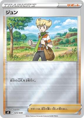 Barry card from s0: Charizard VSTAR vs Rayquaza VMAX Special Deck Set