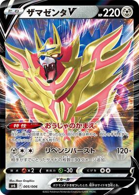 Zamazenta V card from sp6: VSTAR Special Set