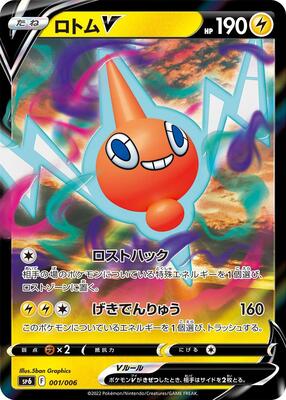 Rotom V card from sp6: VSTAR Special Set
