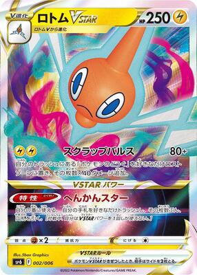 Rotom VSTAR card from sp6: VSTAR Special Set