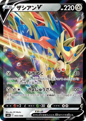 Zacian V card from sp6: VSTAR Special Set