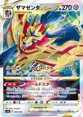 Zamazenta VSTAR card from sp6: VSTAR Special Set