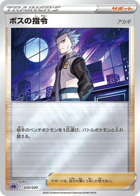 Boss's Orders card from sPD: Deoxys VSTAR & VMAX High-Class Deck
