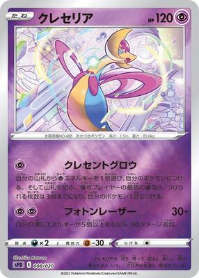 Cresselia card from sPD: Deoxys VSTAR & VMAX High-Class Deck