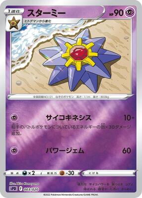 Starmie card from sPD: Deoxys VSTAR & VMAX High-Class Deck