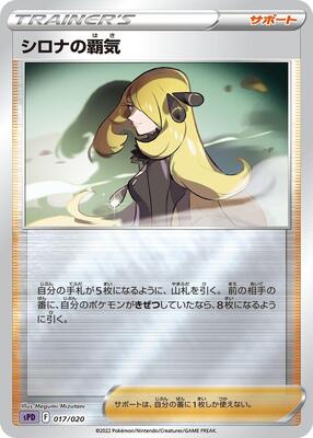 Cynthia's Ambition card from sPD: Deoxys VSTAR & VMAX High-Class Deck