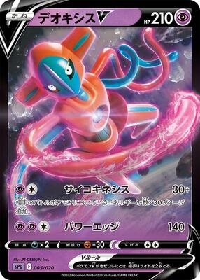 Deoxys V card from sPD: Deoxys VSTAR & VMAX High-Class Deck