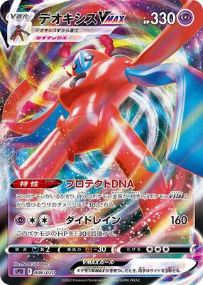 Deoxys VMAX card from sPD: Deoxys VSTAR & VMAX High-Class Deck