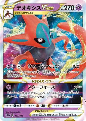 Deoxys VSTAR card from sPD: Deoxys VSTAR & VMAX High-Class Deck