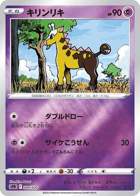 Girafarig card from sPD: Deoxys VSTAR & VMAX High-Class Deck
