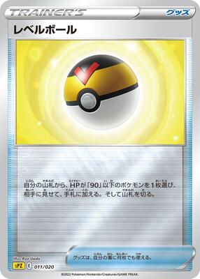 Level Ball card from sPZ: Zeraora VSTAR & VMAX High-Class Deck