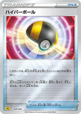 Ultra Ball card from sPZ: Zeraora VSTAR & VMAX High-Class Deck