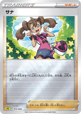 Shauna card from sPZ: Zeraora VSTAR & VMAX High-Class Deck