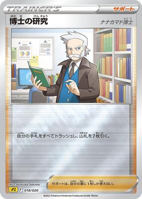 Professor's Research card from sPZ: Zeraora VSTAR & VMAX High-Class Deck