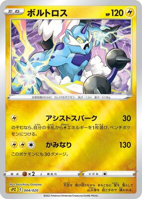 Thundurus card from sPZ: Zeraora VSTAR & VMAX High-Class Deck