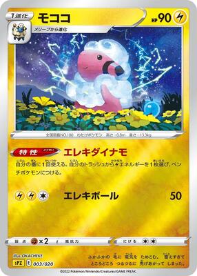 Flaaffy card from sPZ: Zeraora VSTAR & VMAX High-Class Deck