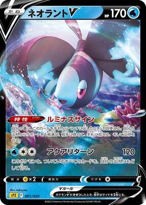 Lumineon V card from sPZ: Zeraora VSTAR & VMAX High-Class Deck