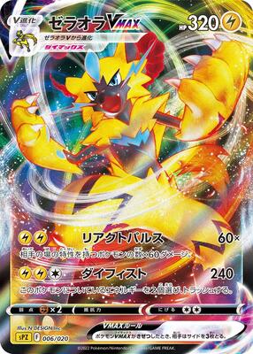 Zeraora VMAX card from sPZ: Zeraora VSTAR & VMAX High-Class Deck