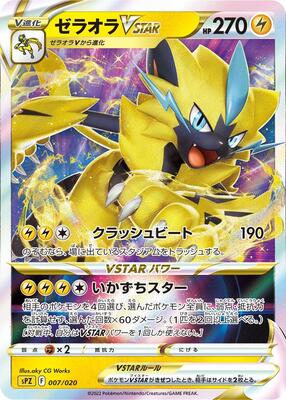 Zeraora VSTAR card from sPZ: Zeraora VSTAR & VMAX High-Class Deck