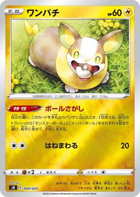 Yamper card from sN: Start Deck 100 CoroCoro Comic Version