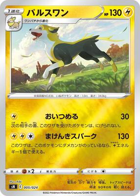 Boltund card from sN: Start Deck 100 CoroCoro Comic Version