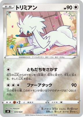 Furfrou card from sN: Start Deck 100 CoroCoro Comic Version