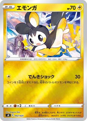 Emolga card from sN: Start Deck 100 CoroCoro Comic Version