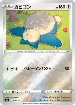 Snorlax card from sN: Start Deck 100 CoroCoro Comic Version