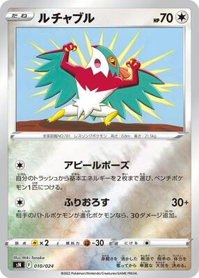 Hawlucha card from sN: Start Deck 100 CoroCoro Comic Version
